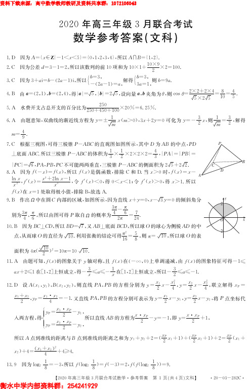 2020年河北省金太阳大联考数学 文科数学答案