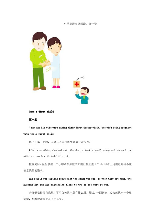 小学英语双语阅读-第一胎通用版