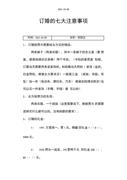 订婚的七大注意事项