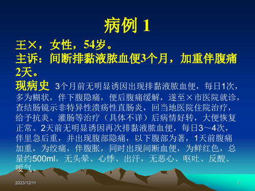 病例讨论消化溃疡性结肠直肠炎