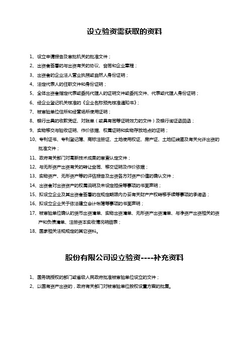 验资需获取的资料