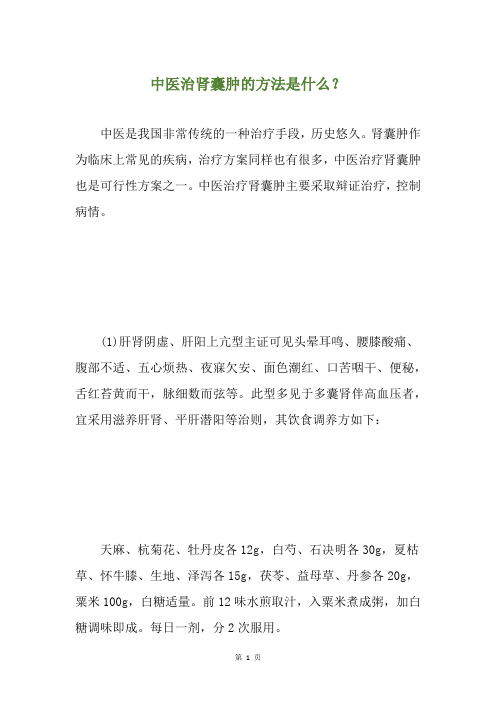 中医治肾囊肿的方法是什么？