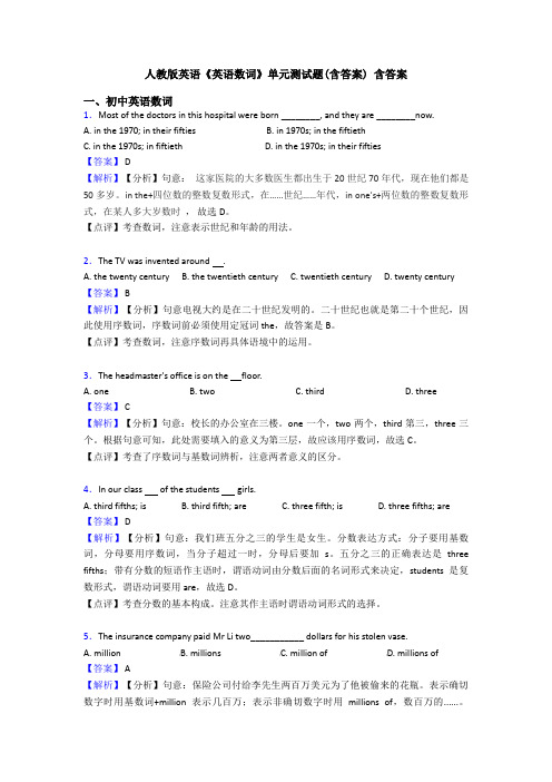 人教版英语《英语数词》单元测试题(含答案) 含答案