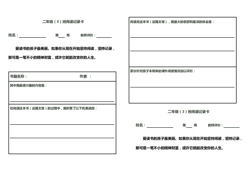 班级阅读记录卡