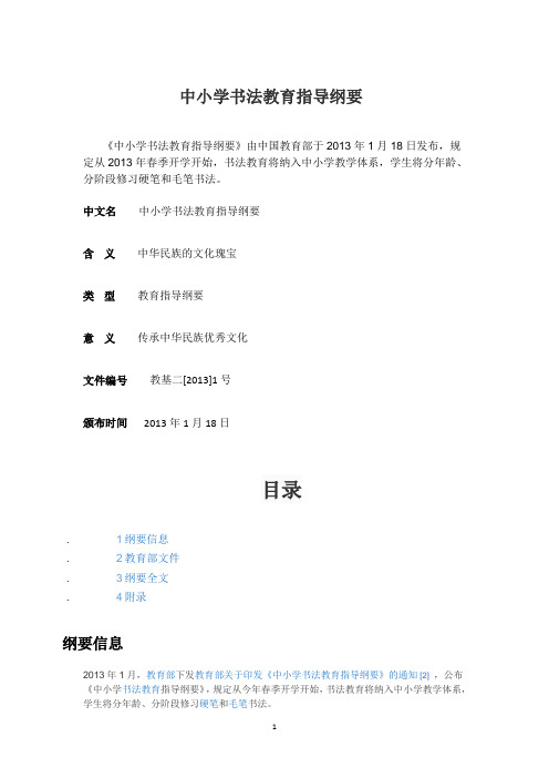 2020中小学书法教育指导纲要
