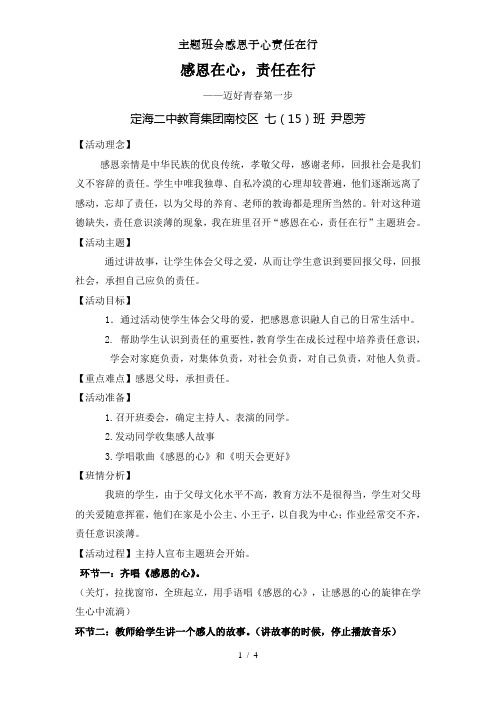 主题班会感恩于心责任在行