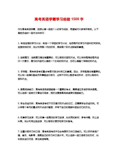 高考英语学霸学习经验