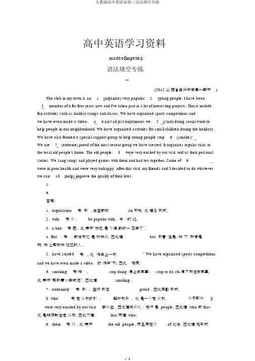 人教版高中英语必修二语法填空专练