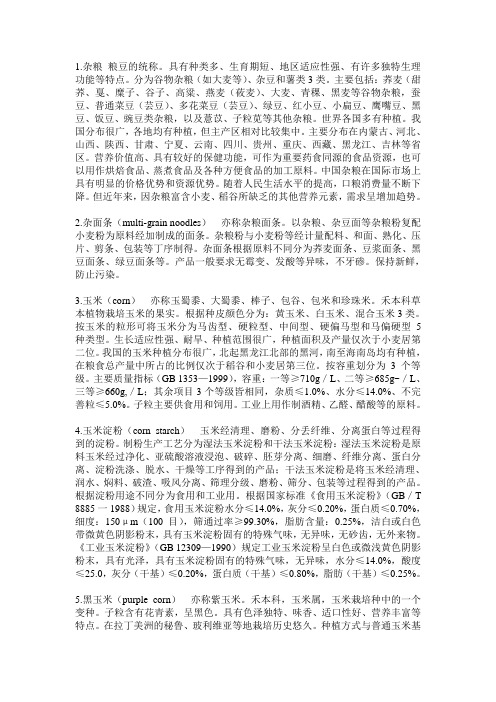 谷物类产品.