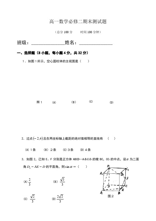高一数学必修二期末测试题及答案