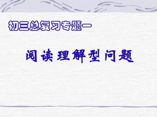 中考数学复习阅读理解型问题[人教版]