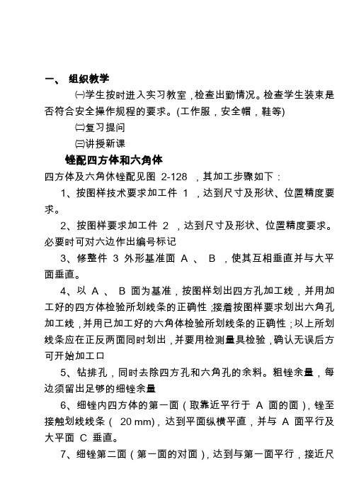 六角、四方体锉配