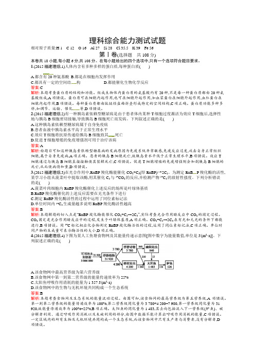 2015年普通高等学校招生全国统一考试理综生物(福建卷)