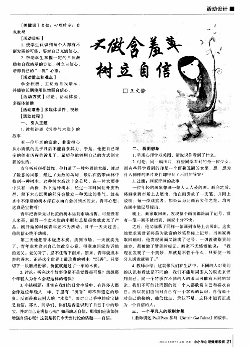 不做含羞草树立自信