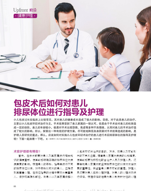 包皮术后，如何对患儿排尿体位进行指导及护理？