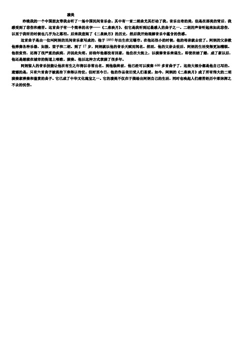 新目标九年级英语第九单元2b翻译