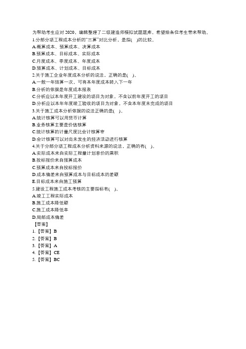 2020广东二级建造师考试《施工管理》模拟试题题库(6.29)
