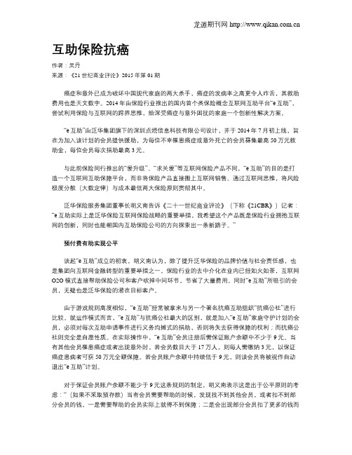 互助保险抗癌