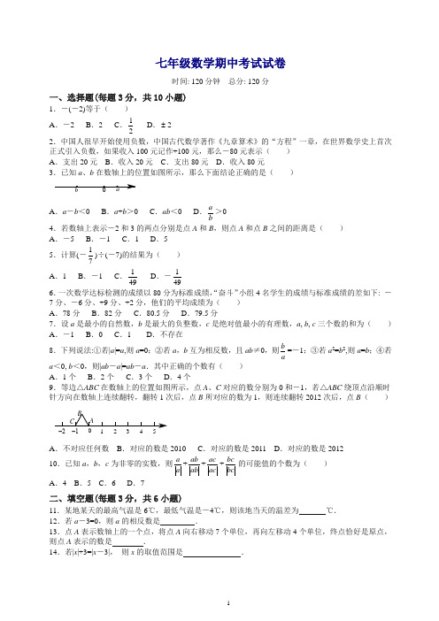【最新】武汉XX中学2018-2019学年度七年级上期中数学试卷(有答案).doc