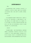吴茱萸栽培技术