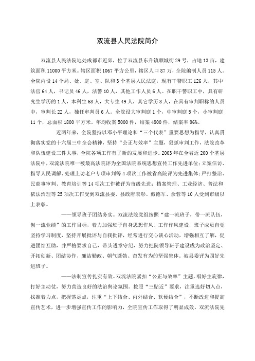 双流县人民法院简介