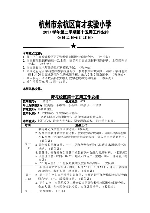 杭州余杭区育才小学