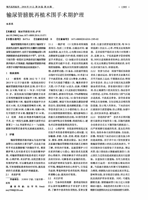 输尿管膀胱再植术围手术期护理