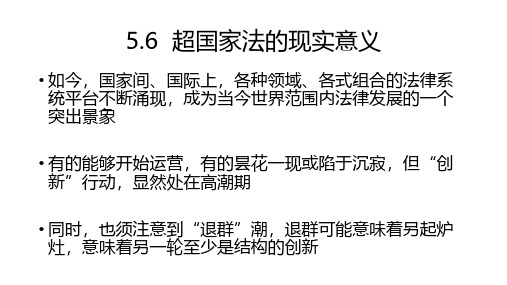 欧洲联盟法概论 (38)