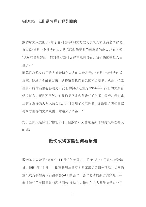 撒切尔：我们是怎样瓦解苏联的