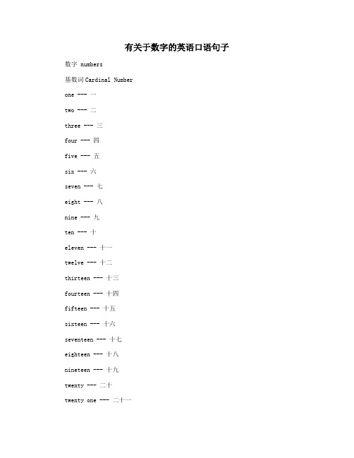 有关于数字的英语口语句子