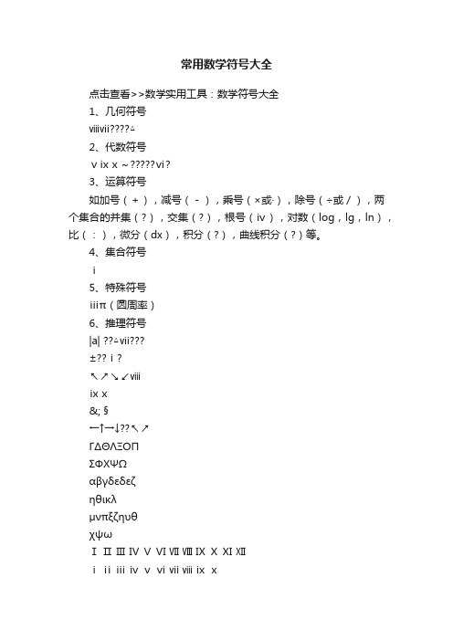 常用数学符号大全