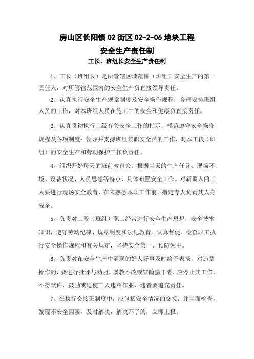 工长、班组长安全生产责任制