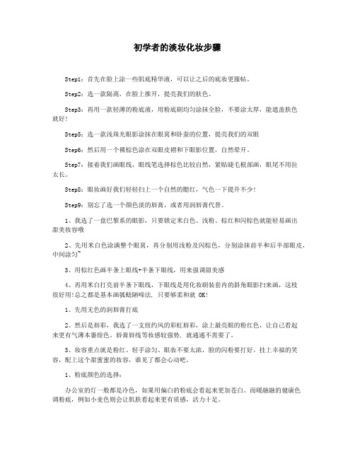 初学者的淡妆化妆步骤