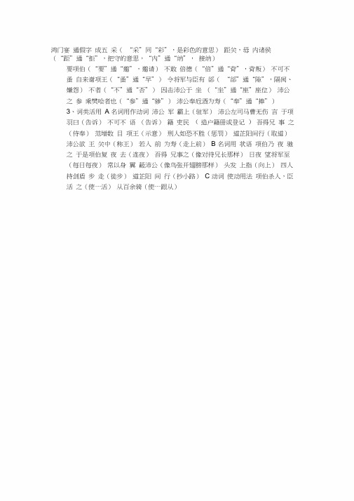 鸿门宴-字词整理