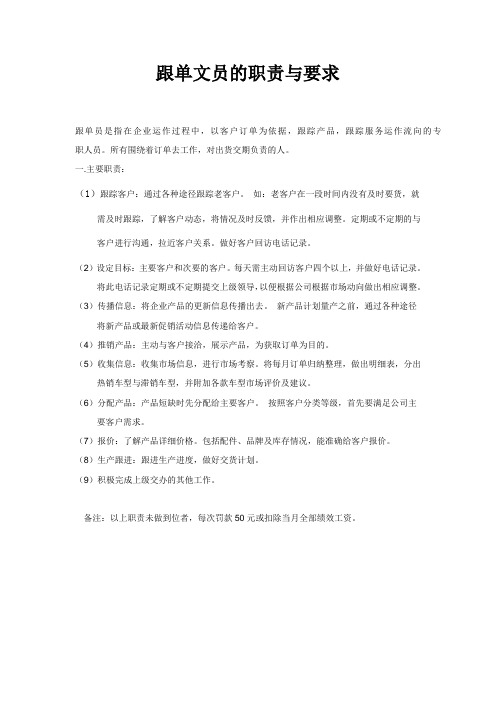 跟单文员工作内容