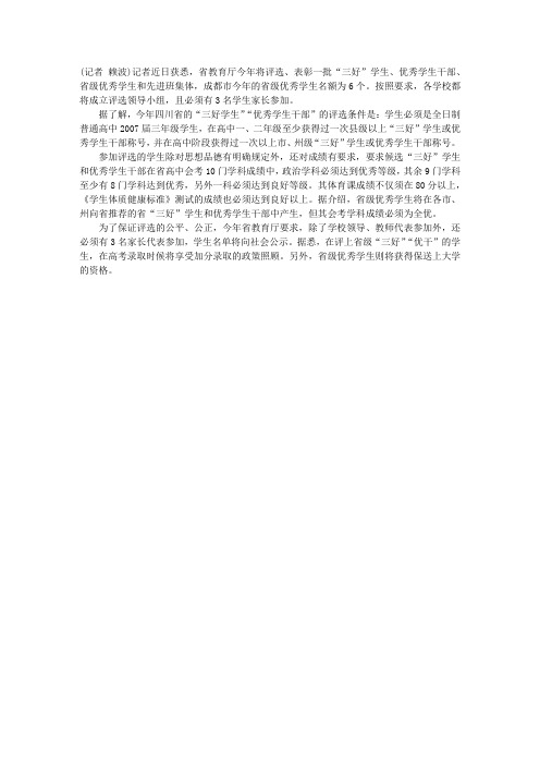 四川今年评“三好”学生 家长也有发言权