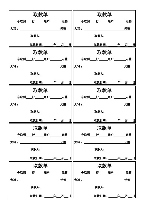 取款单