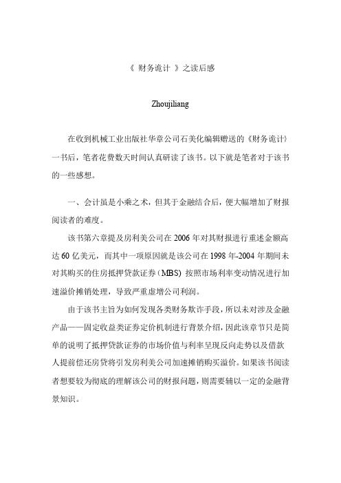 《财务诡计》之读后感