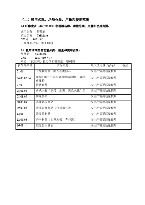 焦磷酸钠通用名称功能分类用量和使用范围