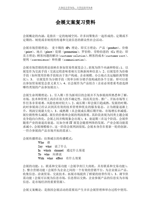 会展文案复习资料