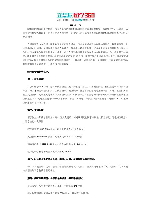 波兰留学工薪家庭的又一选择