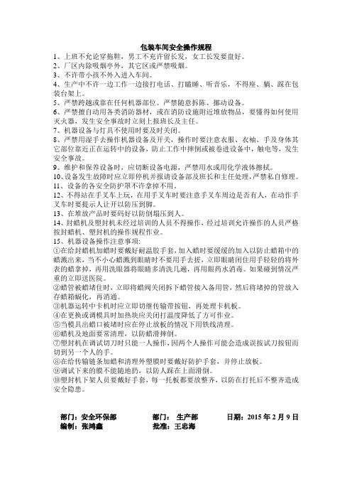 2015安全操作规程