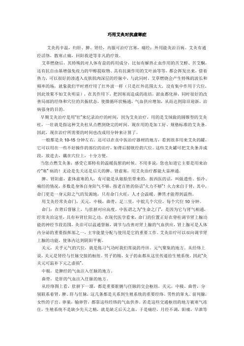 艾灸方案