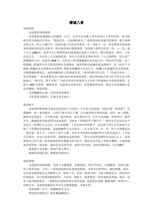 蒲城八景详解