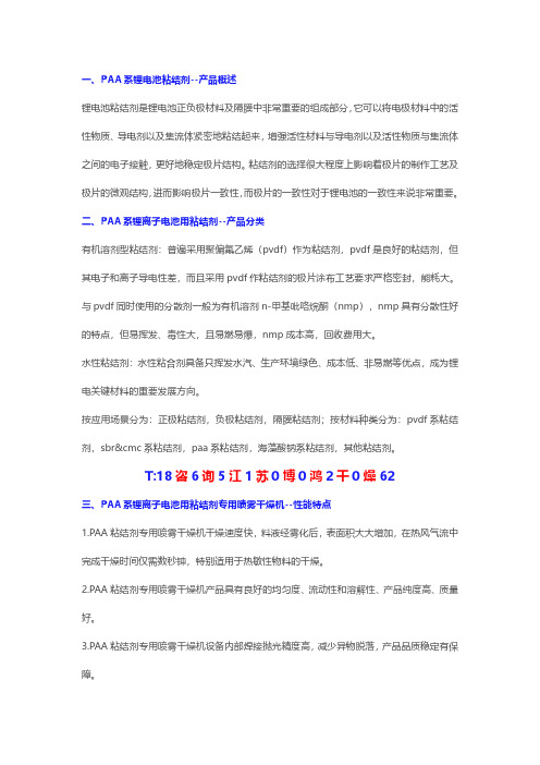PAA锂电池粘结剂专用喷雾干燥机
