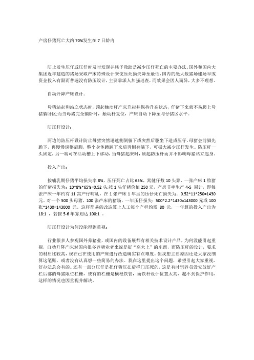 改造母猪产床,减少压仔死亡