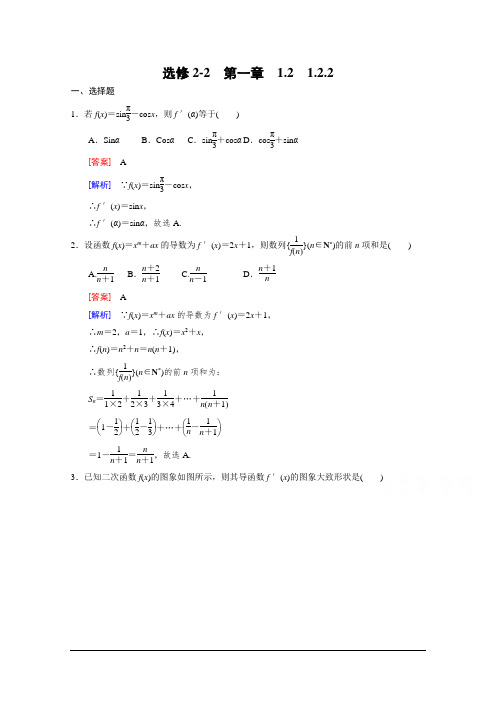 高二数学  人教A版选修2-2习题 第1章 导数及其应用1.2.2 Word版含答案