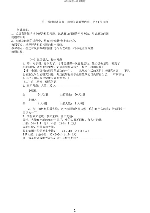 解决问题—租船问题