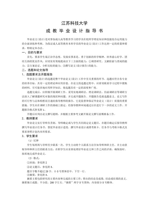 江苏科技大学继续教育学院毕业设计规范