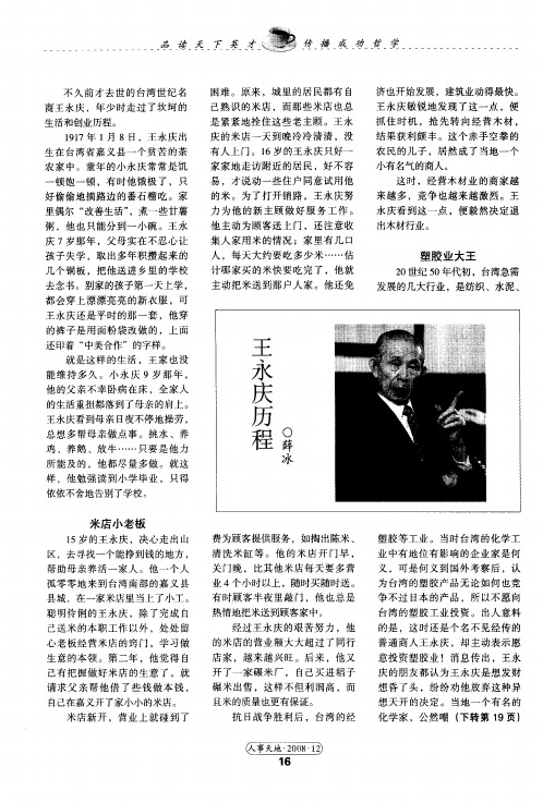 王永庆历程